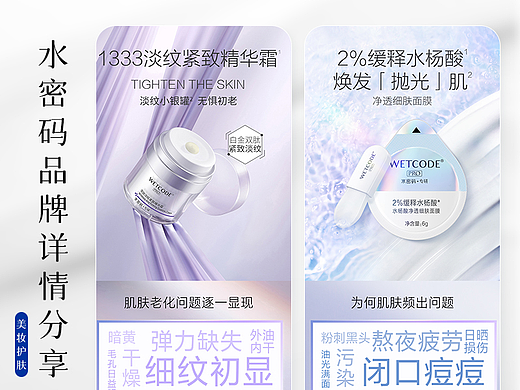 2022 I 美妆护肤 I 水密码品牌专研系列详情分享×4款