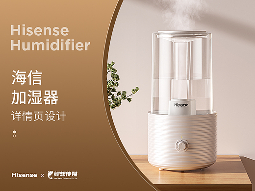 电商详情 | 海信加湿器 小家电详情页设计