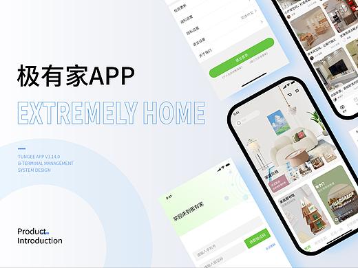 极有家APP改版