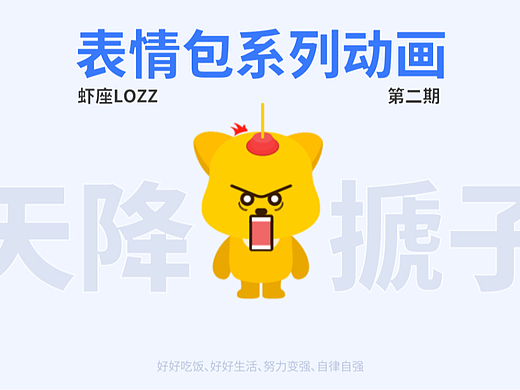 AE表情包情感化系列动画-天降搋子