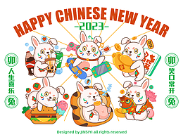 兔年春联设计