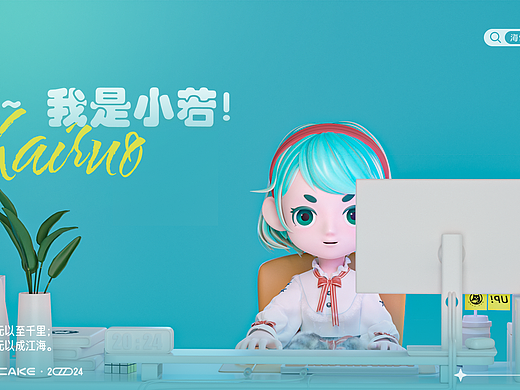 海若 | 2024个人原创IP Blender（个人主页-ZNjg2MzE0OTI=） - 人物/生物 - 站酷设计师海饼干童鞋原创素材 - 站酷ZCOOL