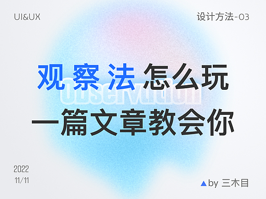 观察法怎么玩 一篇文章教会你