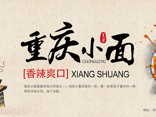 重慶小面（個人主頁-ZNjY4NjgxMTY=） - 海報 - 站酷設(shè)計師九曦原創(chuàng)素材 - 站酷ZCOOL