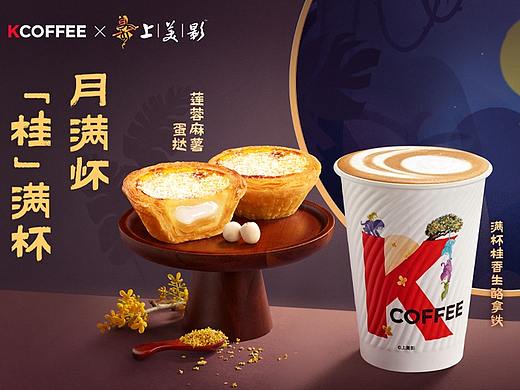 美食摄影 | KFC肯德基蛋挞  ✖ IN LIGHT 猴子捞月