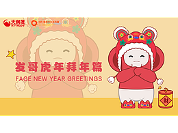 发哥的日常新年篇