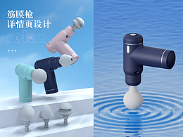 筋膜槍詳情頁(yè)設(shè)計(jì)