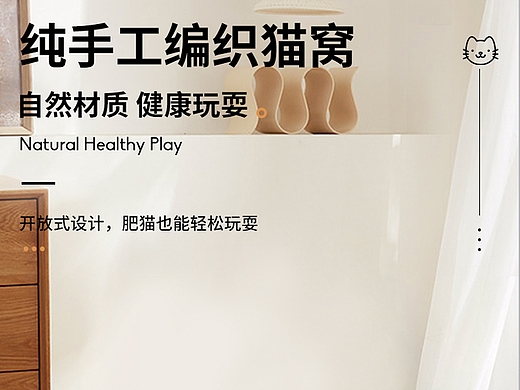 纯手工编织猫窝详情页