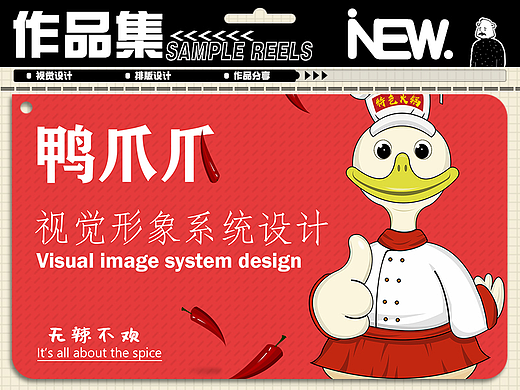 餐饮视觉形象系统设计/鸭爪爪火锅/品牌IP形象系统设计