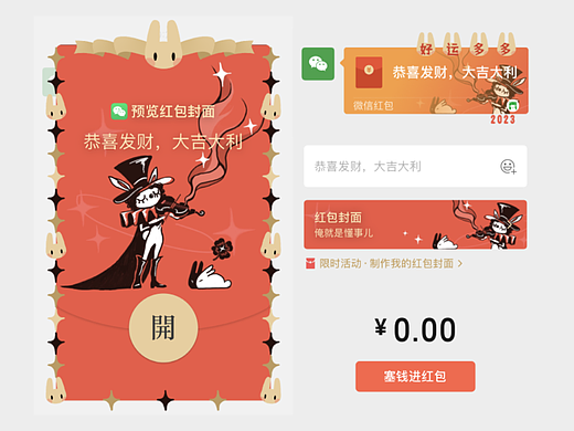 【好运多多】2023兔年微信红包封面