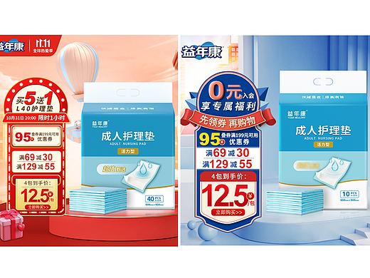 京东双十一主图