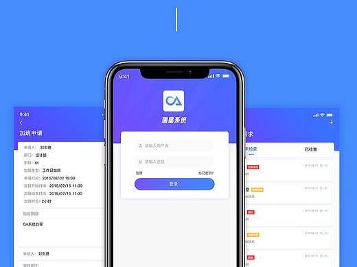 移动办公APP