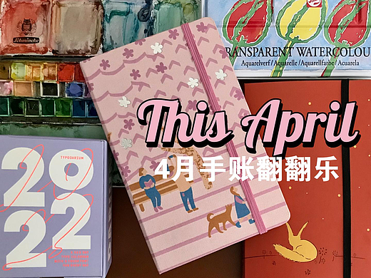 2022年4月合辑：蘑菇PIU的日涂手账