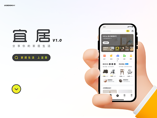 宜居-家居生活社交平台