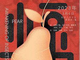 二十四节气海报（春季）