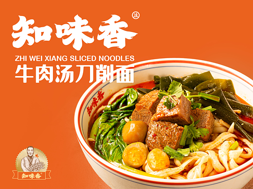 知味香 X 番茄远征 ∣汤香!面香!知味香!