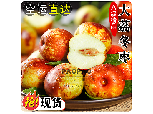 搬图猫生鲜美食素材网 | 冬枣电商爆款详情