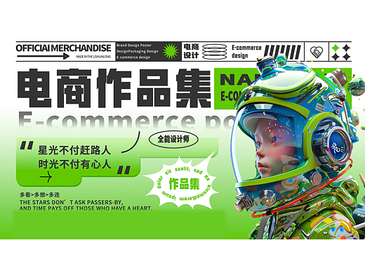 电商作品集