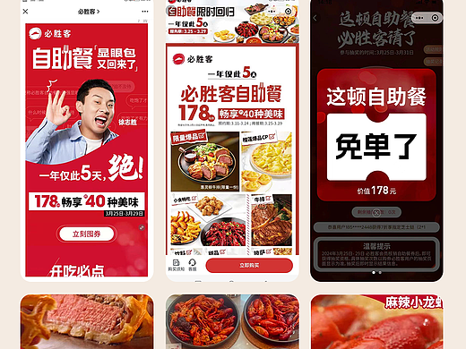 必胜客2024自助餐预约就餐程序UI设计师案例