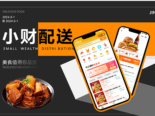 外卖配送小程序