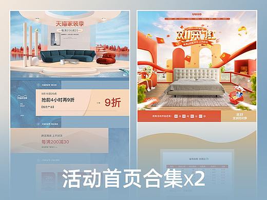 电商活动家具首页X2  天猫家装季/双十一开门红