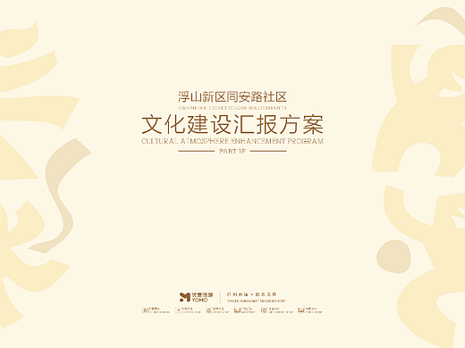 同安路社区文化氛围设计