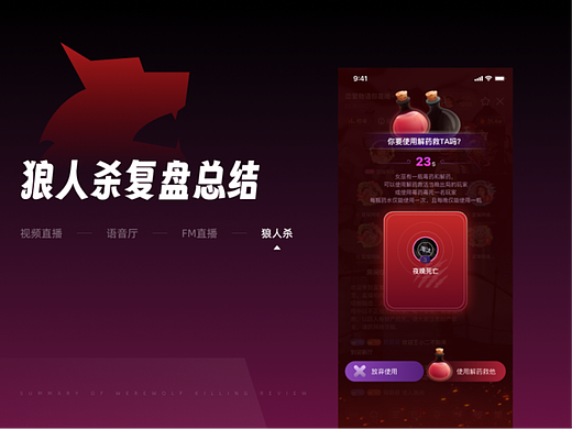 狼人杀房间设计复盘