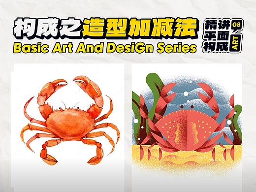SA聊设计: 构成之造型加减法，想了解如何造型从这个视频开始吧！【P8】