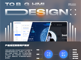 2023-2024B端 HMI 数据可视化作品集