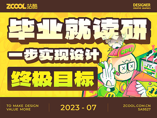 SA聊设计: 就业太艰难，毕业生的选择读研对极了！
