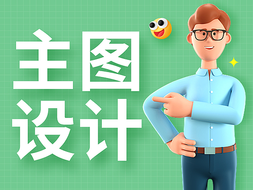工作日常之主图