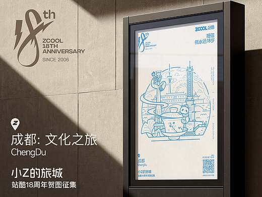 站酷18周年 | 小Z的旅城--成都文化之旅
