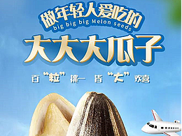 零食 創(chuàng)意設(shè)計