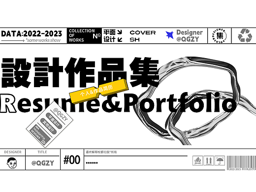 求职（平面）作品集简历（个人主页-ZNjQ0MTU2Njg=） - 海报 - 站酷设计师稚栖原创素材 - 站酷ZCOOL