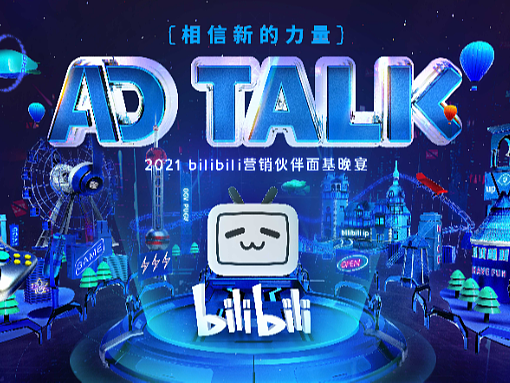 哔哩哔哩AD TALK