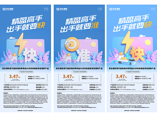 银行理财产品海报
