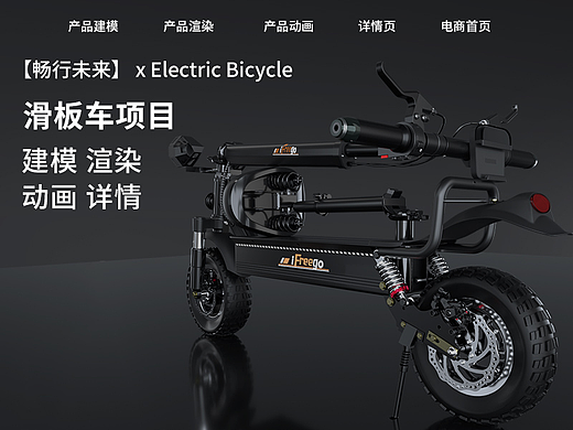【畅行未来】X 电动滑板车项目