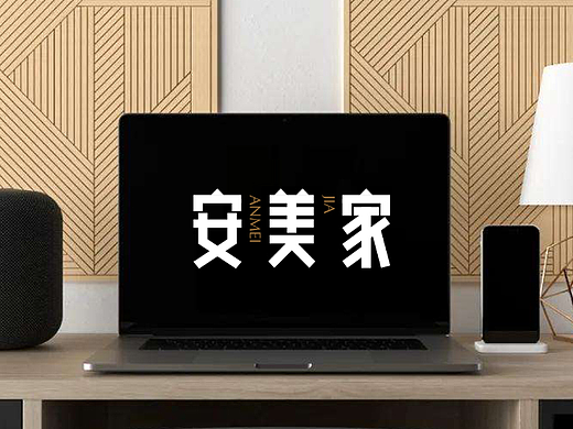 安美家LOGO设计