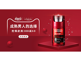 歐萊雅男士護(hù)膚霜海報(bào)-電商臨摹
