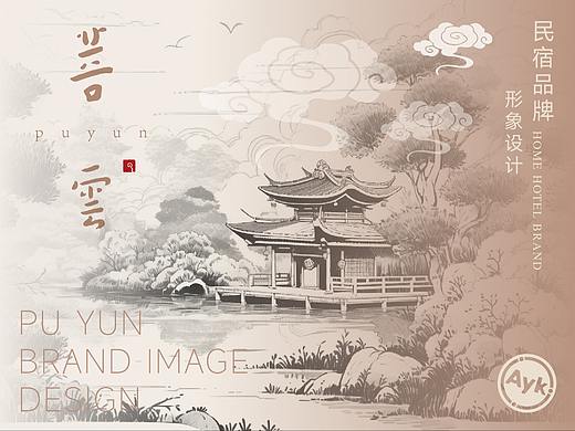 菩云民宿品牌LOGO设计｜地产 酒店｜LOGO设计 VI设计