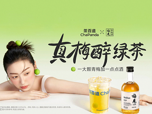 产品片✖️茶百道 × 梅见