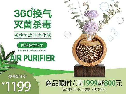 香薰净化器