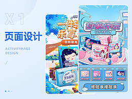 个护类目 七度空间 插画活动页面设计