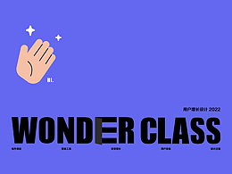 用戶增長設(shè)計UX/UI 2022