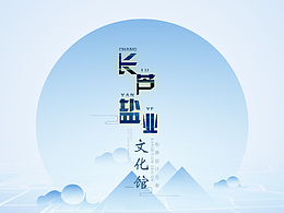 展馆策划