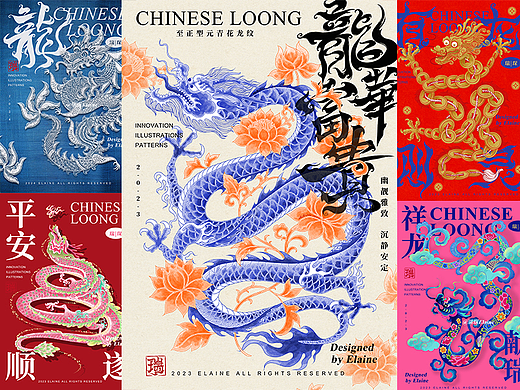 2024祥龙献瑞，龙年大吉，龙年插画