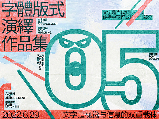 Typeface/字体版式的演绎05