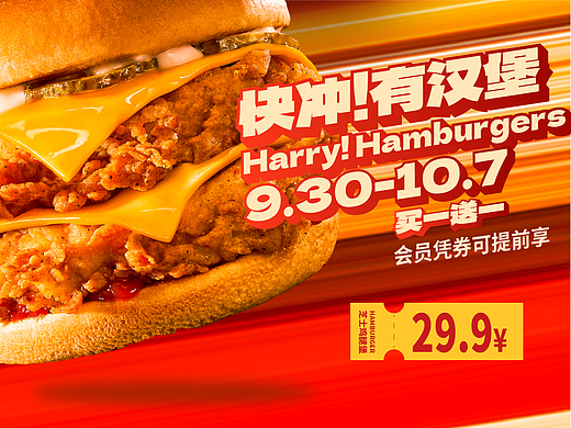 快冲！有汉堡（个人主页-ZNjIyNDU5OTY=） - 海报 - 站酷设计师唐僧爱吃面原创素材 - 站酷ZCOOL