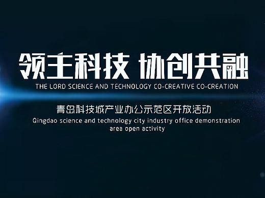 启迪协信开放活动主视觉