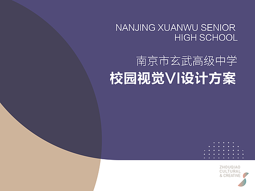 南京市玄武高级中学视觉